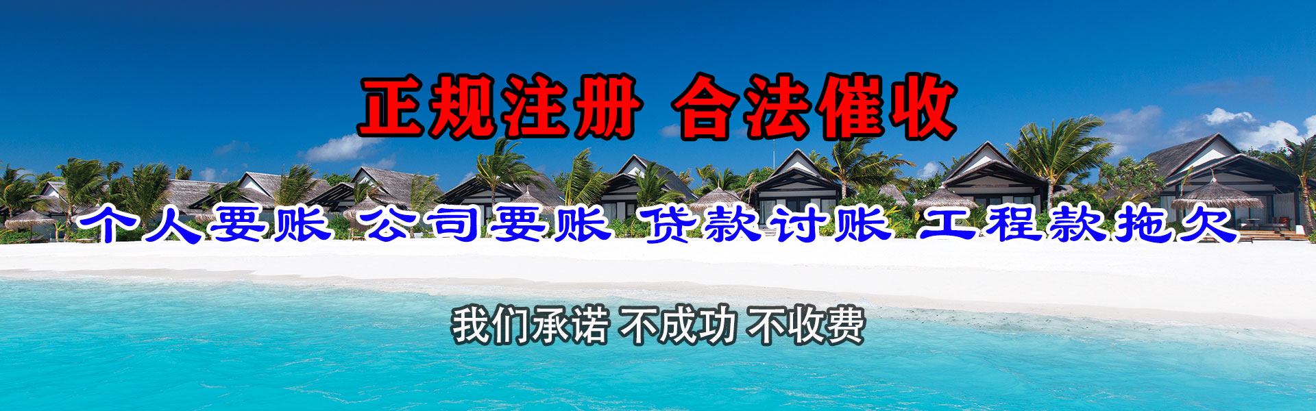 潞城要债公司